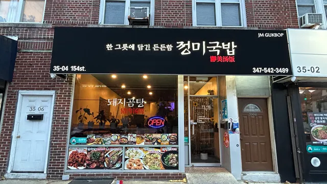 Jungme Gukbop - Korean Pork bone soup restaurant