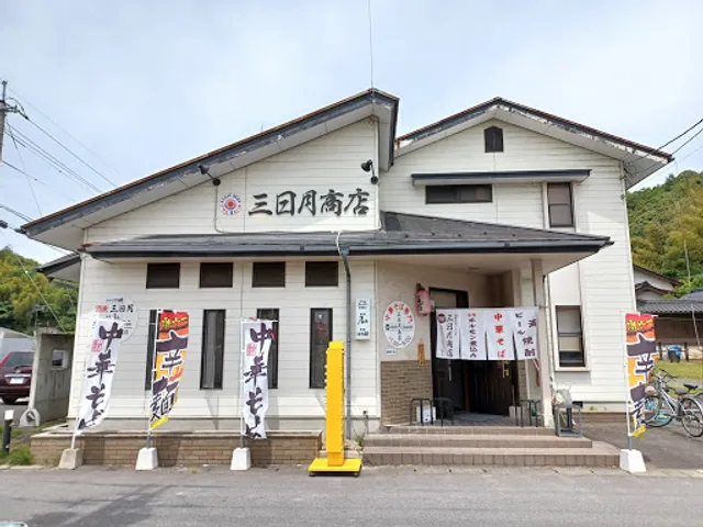 牛骨中華そば専門店あさがお