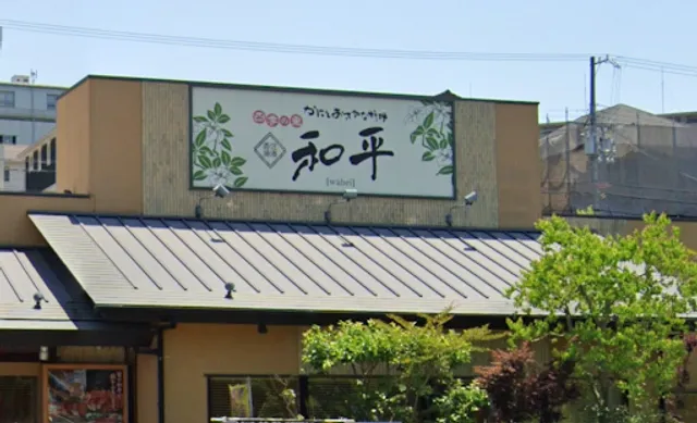 Wahei Kobe Garden City Ten