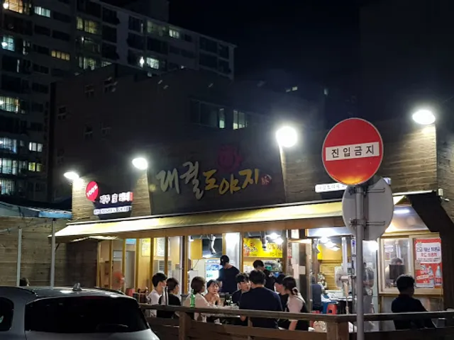 대궐도야지