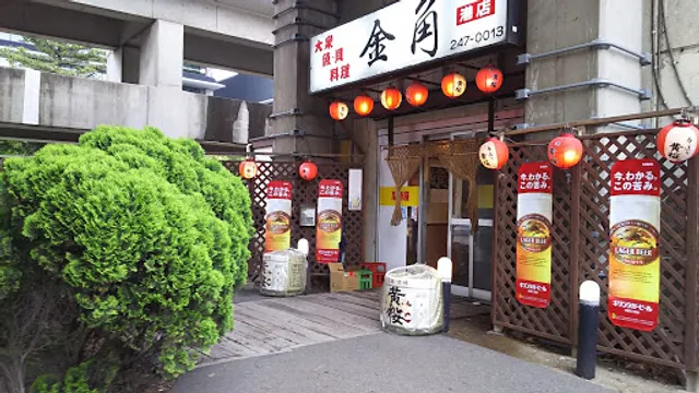 金角 みなと店