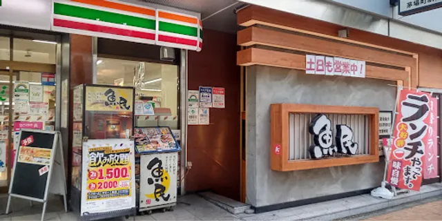 Genuine Izakaya Diner "Uotami" Kayabacho Ekimae Eitaidori ten