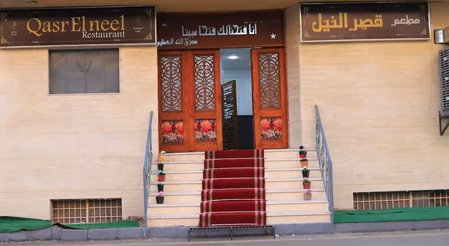 Qasr el neel restaurant