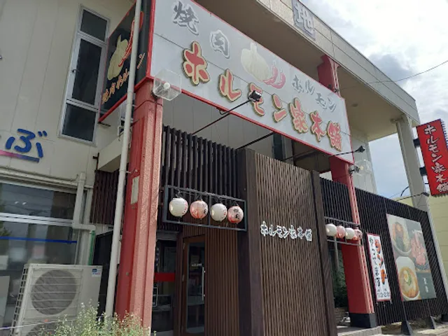 ホルモン家本舗 卸町東店