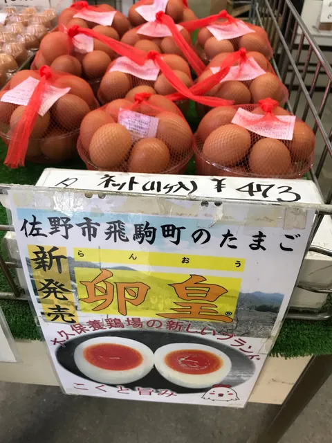 JA Sano Miyoshinosanbutsuchokubaisho