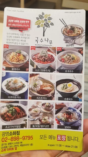 국수나무소하점