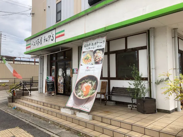 パスタ茶屋 和伊’s