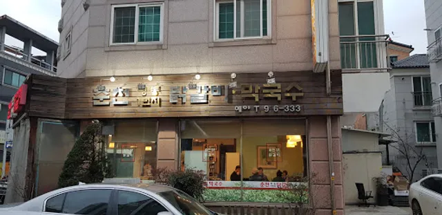 춘천명동1번지닭갈비