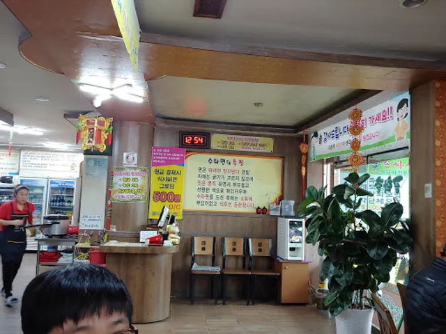 공화춘 수타왕손짜장