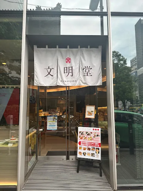 Ginza Bunmeido Higashi-Ginza