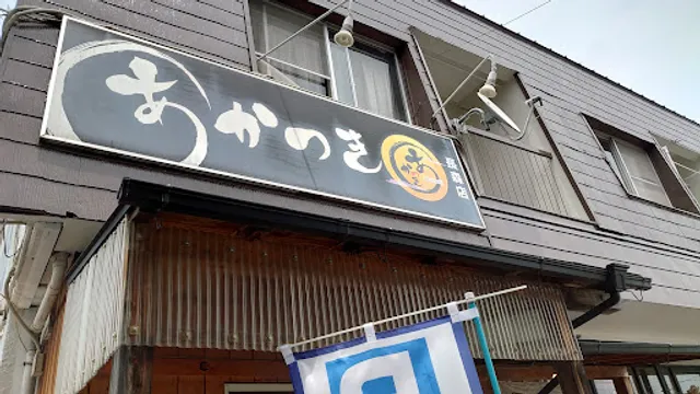 あかつき 長森店