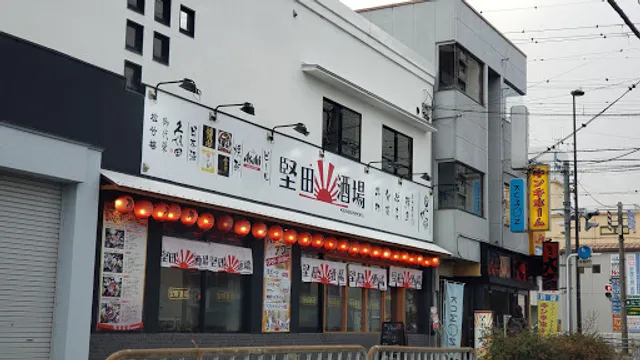 堅田酒場見聞録