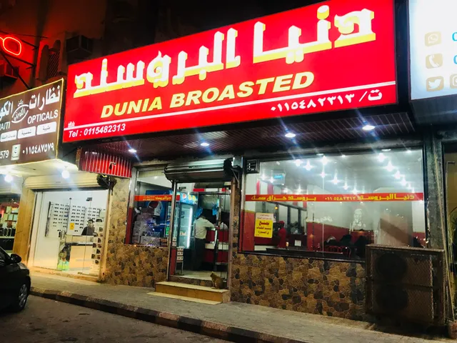 Dunia Broasted