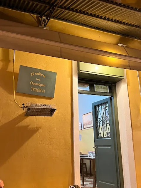 Oikonomou Tavern