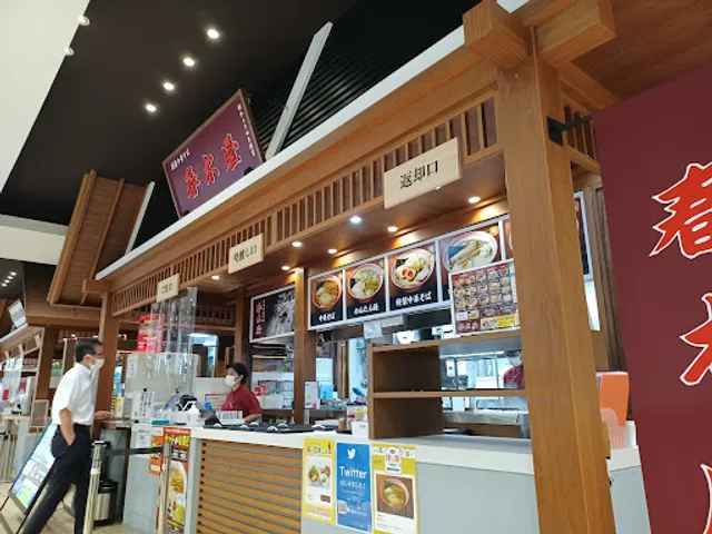 Ogikubo Chinese Noodles Harukiya Lazona Kawasaki Plaza