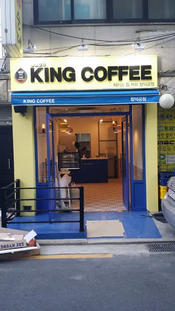 제이스킹커피창덕궁점