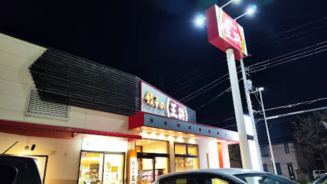 Gyoza no Ohsho - Maebashi Mitsumata