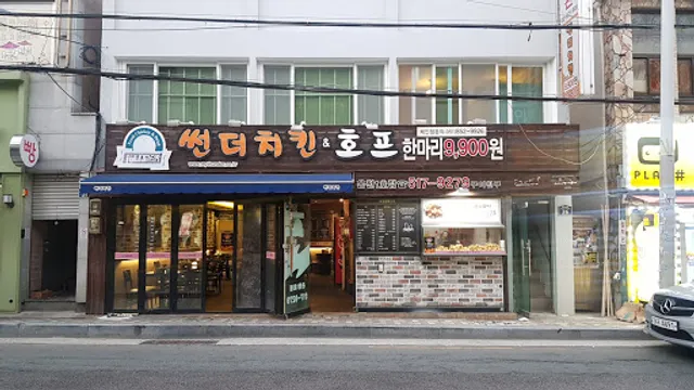 썬더치킨