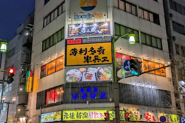薄利多賣半兵ヱ 新潟店