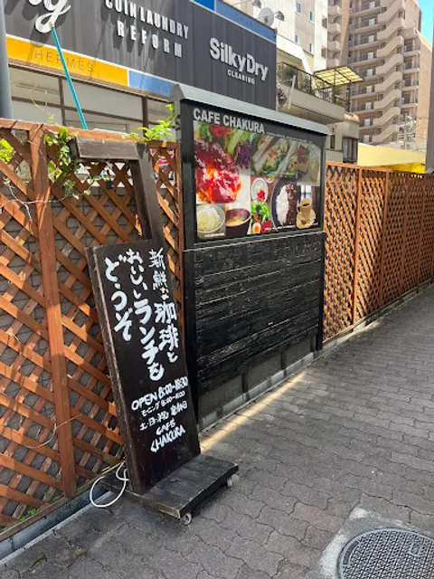 CAFE CHAKURA（カフェチャクラ）