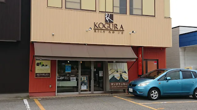 菓子工房西都 KOGURA