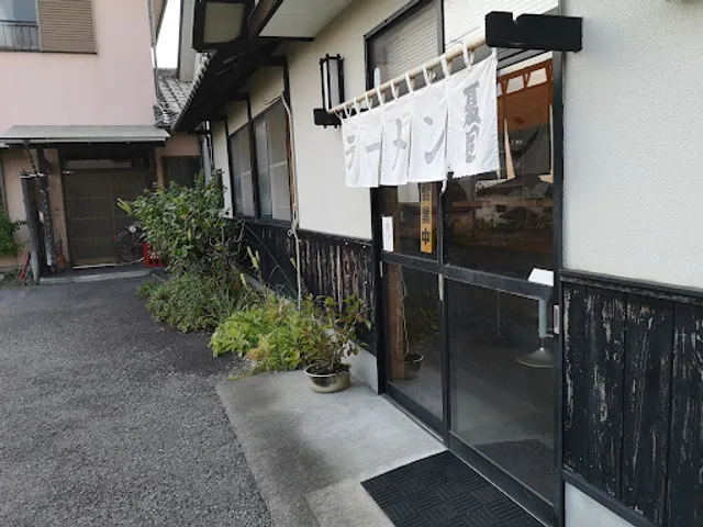 夏目ラーメン