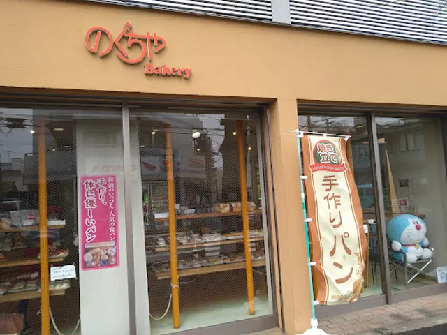 Noguchiya Bakery