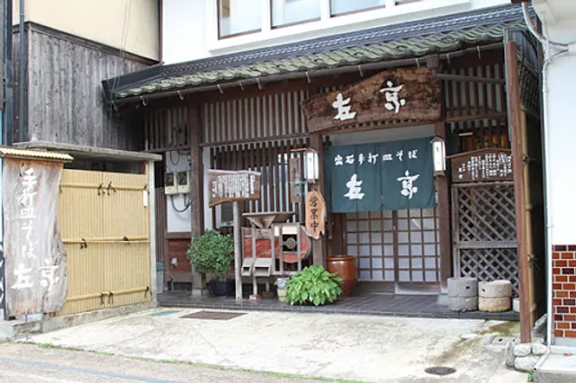 Sakyo Izushi Handmade Sara Soba