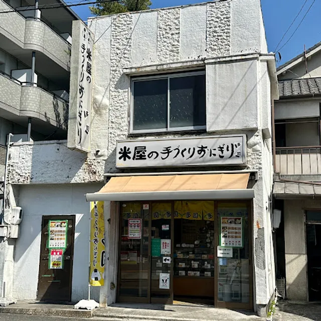 Komeyanotezukurionigiri Tashi Honjinten