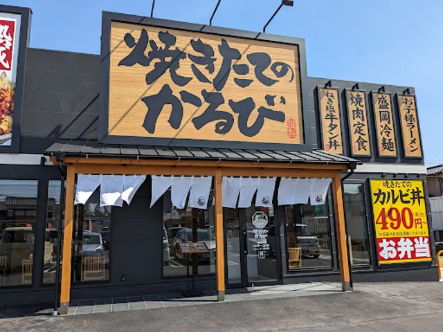 Yakiniku bowl "Yakitate no Kalbi"