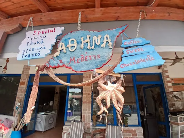 ΑΘΗΝΑ Κ ΜΕΛΕΤΗΣ