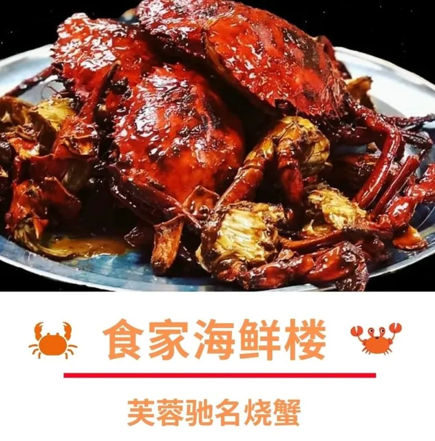 Restaurant Food Street Seremban 食家海鲜楼