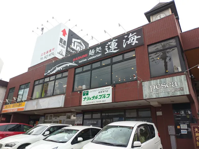 麺処 蓮海 清田本店