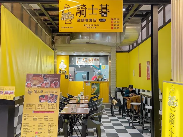 騎士碁ChessChicken 師大總店 預約外送請最少提前一日