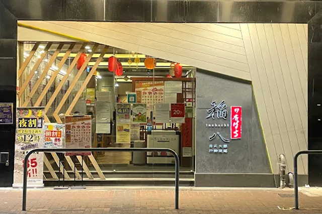 Inahachi Shabu Shabu