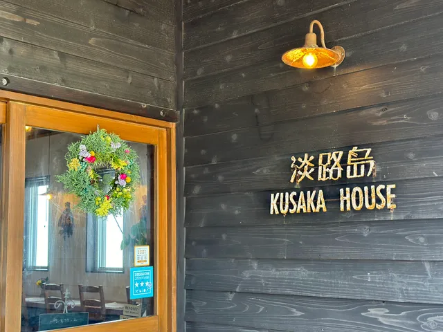 淡路島KUSAKA HOUSE