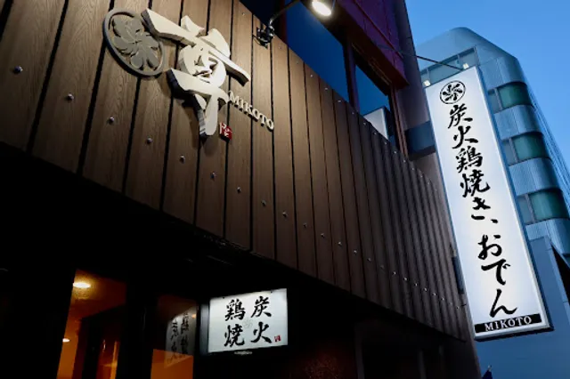 Mikoto Sakae Station Store