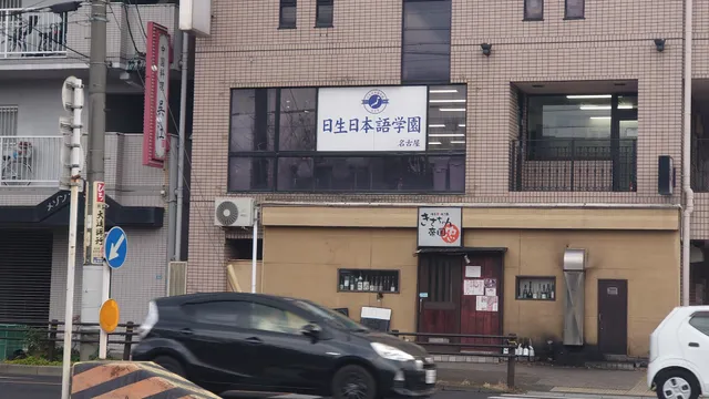 Nagoya Nissei Japanese Language School