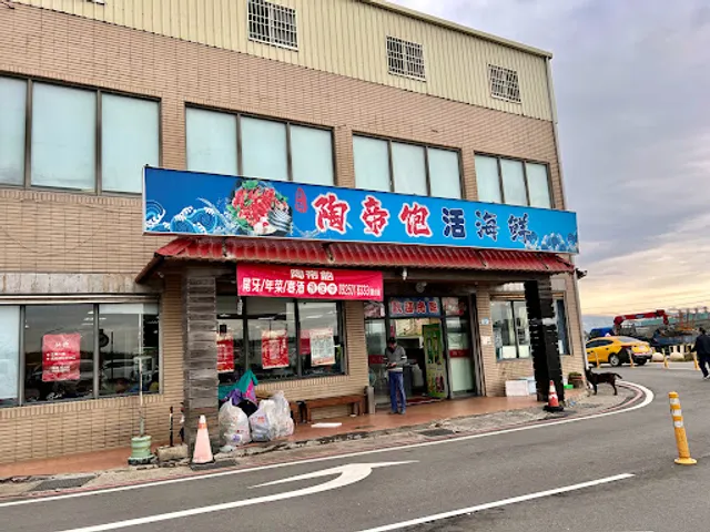 Tao Di Bao Huo Seafood Restaurant