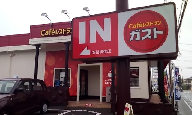 ガスト 浜松初生店