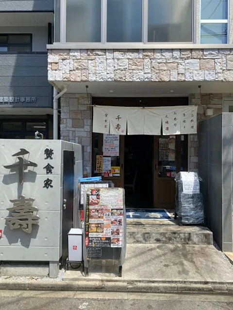 贅食家千壽 黒川店