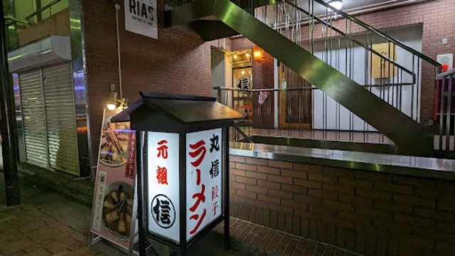 丸信ラーメン福島店