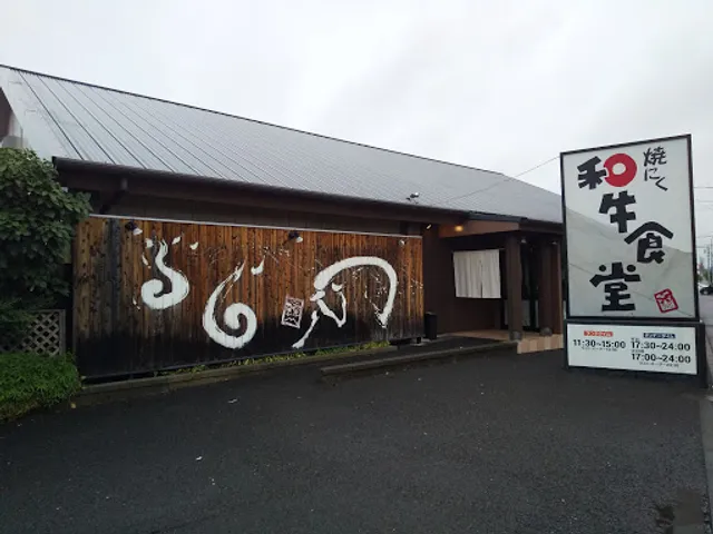 Wagyushokudo Miwaten