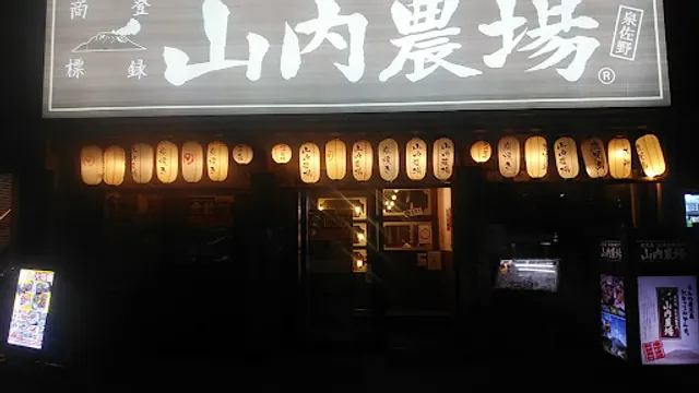 Charcoal-grilled Chicken & Sake "Yamauchi-Nojou" Izumisano Station