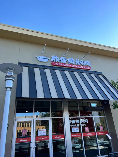 DX Braised Chicken Rice 鼎香黄焖鸡