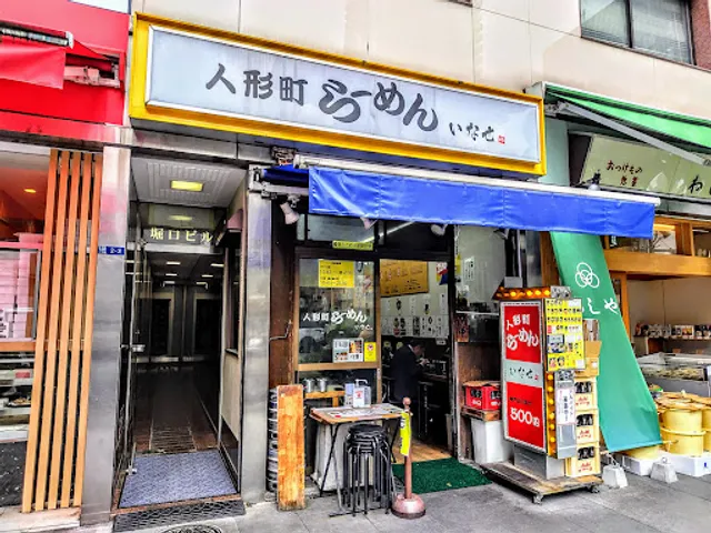 Ningyōchō Ramen Inase