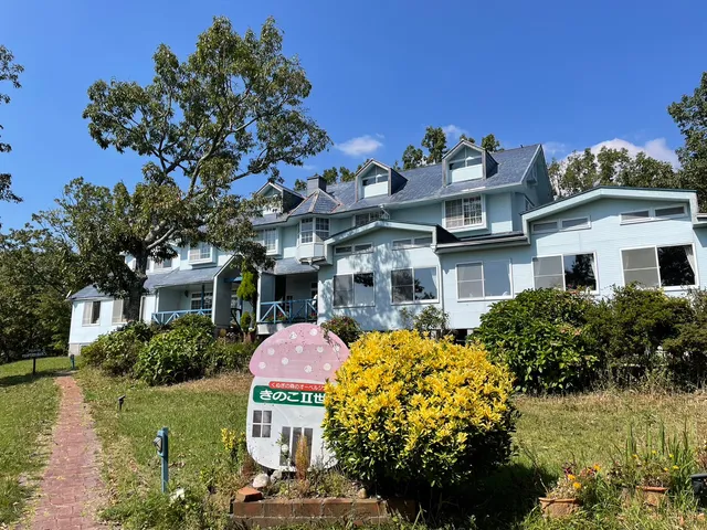 銀河のやど きのこⅡ世号