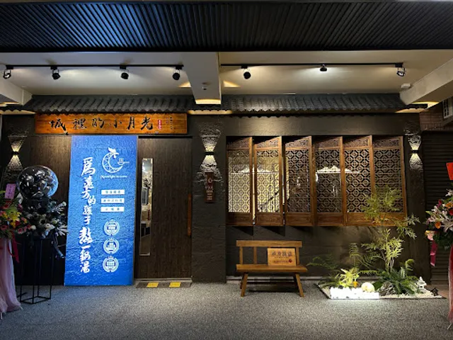 城裡的小月光 單身雞湯 大中店