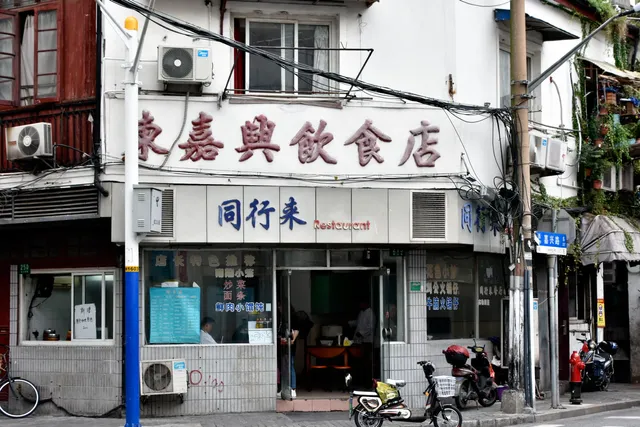 East Jiaxing Food And Drink Shop