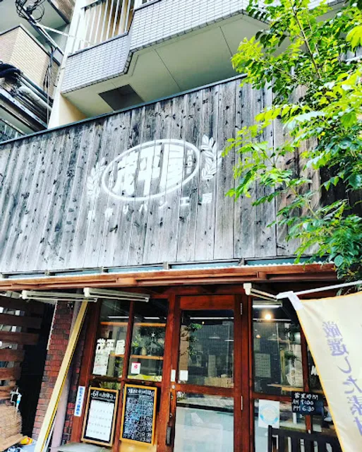 茂平屋ベーカリー